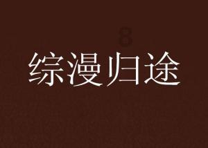 《三十而已》王漫妮的通勤包一大摞，都有哪些时尚的通勤包？游戏画面